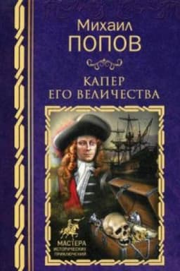 Cover: Kaper Ego Velichestva
