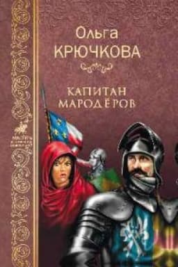 Cover: Kapitan Maroderov