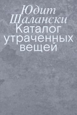 Buchcover: Katalog utračennych večšej