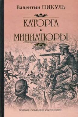 Cover: Katorga.Miniatyury.Tragediya bylogo vremeni