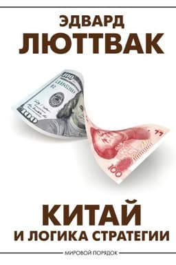 Buchcover: Kitaj i logika strategii