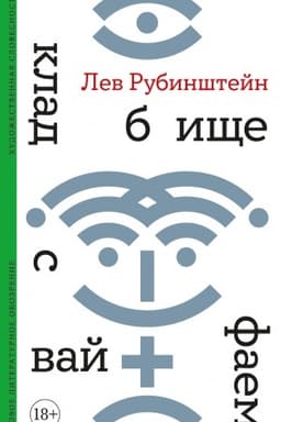 Cover: Kladbishhe s vajfaem, 2-e izdanie