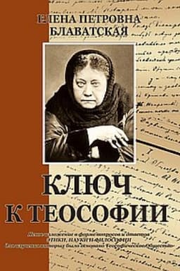 Cover: Klyuch k teosofii