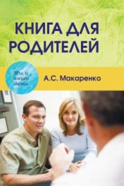 Cover: Kniga dlya roditelej