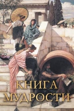 Buchcover: Kniga mudrosti.