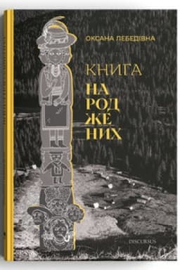 Buchcover: Knyha narodženych