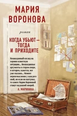 Обложка: Когда убьют - тогда и приходите