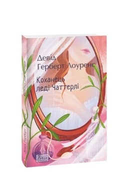 Cover: Kochanets′ ledi CHatterli
