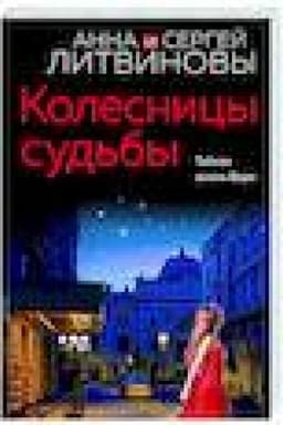 Cover: Kolesnicy sud′by