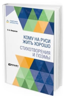 Buchcover: KOMU NA RUSI ŽIT′ CHOROŠO. STICHOTVORENIJA I POĖMY
