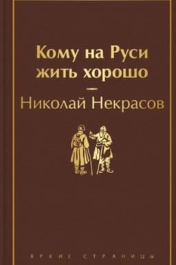 Buchcover: Komu na Rusi žit′ chorošo