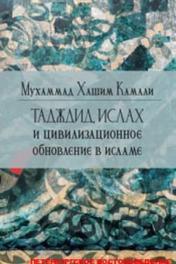 Обложка: Коран и Сунна/ Пер. с англ.