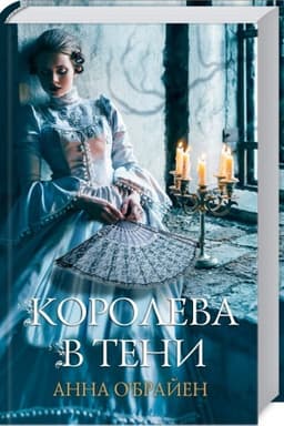 Cover: Koroleva v teni