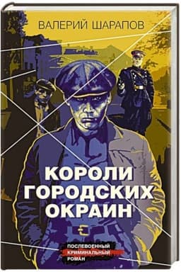 Cover: Koroli gorodskich okrain