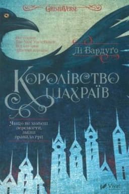 Buchcover: Korolivstvo šachraïv