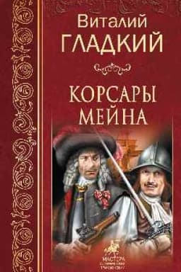 Cover: Korsary Mejna