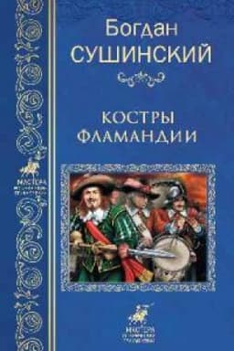 Cover: Kostry Flamandii