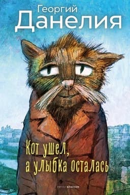 Cover: Kot ushel, a ulybka ostalas′.