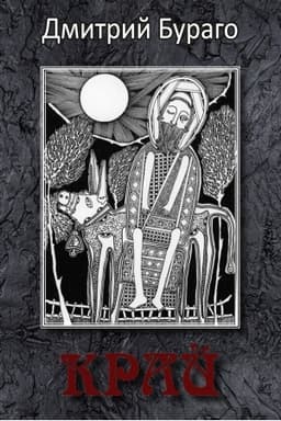 Cover: KRAY. Knyha stychov