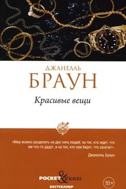 Cover: Krasivye veshhi
