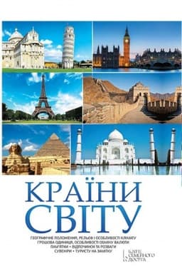 Buchcover: Kraїni svіtu