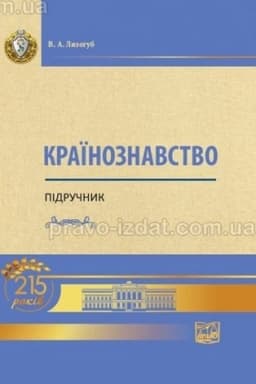 Cover: Krayinoznavstvo. Pidruchnyk. 2-e vydannya. 2024