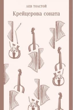 Cover: Krejcerova sonata