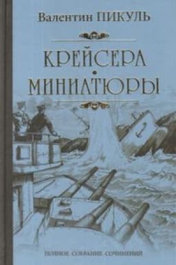 Cover: Krejsera.Miniatyury