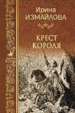 Cover: Krest korolya