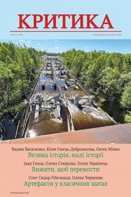 Cover: KRYTYKA. №5–6, 2022