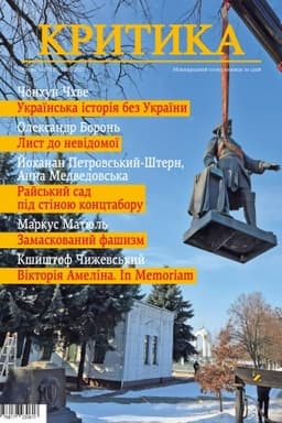 Обложка: КРИТИКА №1–2, 2025