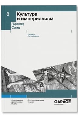 Buchcover: Kul′tura i imperializm