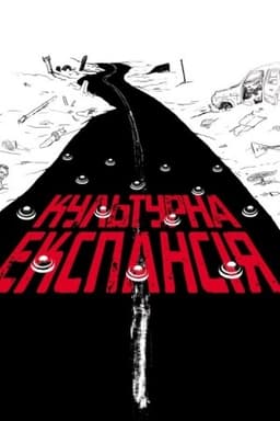 Buchcover: Kul′turna ekspansija