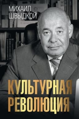 Buchcover: Kul′turnaja revoljucija
