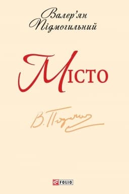 Buchcover: Lebedyna zhraja: Zeleni mlyny