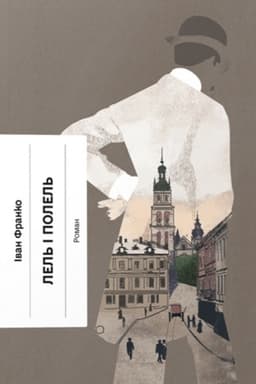 Cover: Lel′ i Polel′