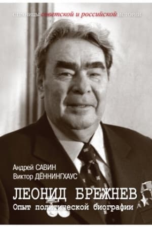 Buchcover: Leonid Brežnev. Opyt političeskoj biografii