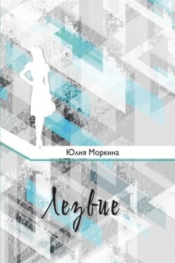 Обложка: Лезвие: книга стихотворений