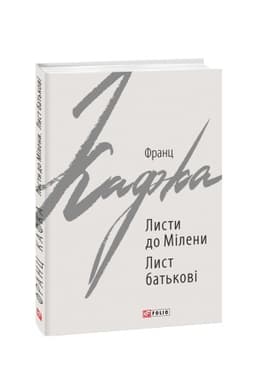 Buchcover: Lysty do Mileny. Lyst bat′kovi