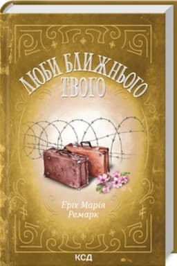 Cover: Lyuby blyzhn′oho tvoho