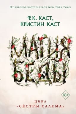 Cover: Magiya bedy