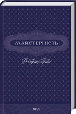 Обложка: Майстерність