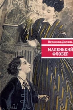 Cover: Malen′kij Flober