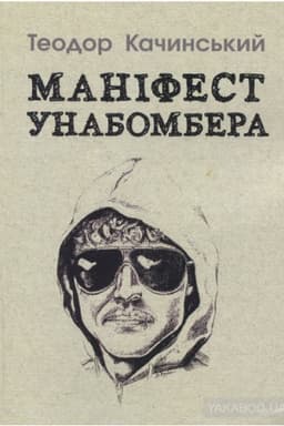 Buchcover: Manifest Unabolibera