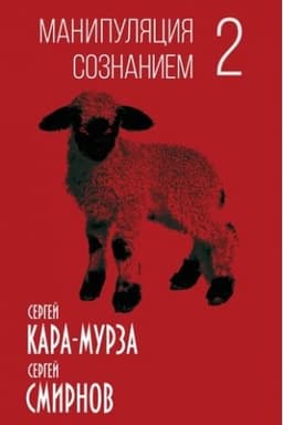 Buchcover: Manipuljacija soznaniem-2