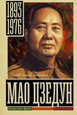 Cover: Mao Czedun