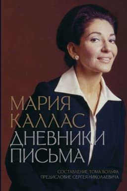 Buchcover: Marija Kallas. Dnevniki. Pis′ma