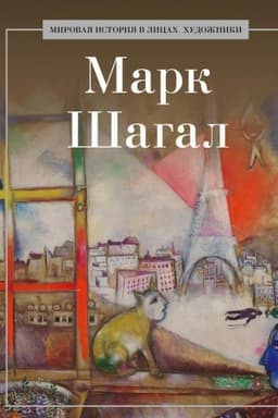 Buchcover: Mark Šagal.