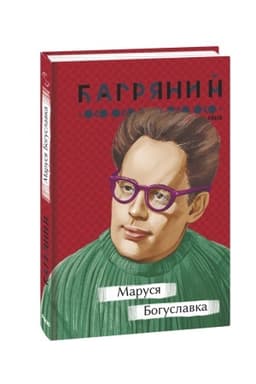 Buchcover: Marusja Bohuslavka