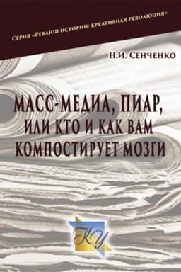 Cover: Mass–medya, pyar – yly kto y kak vam kompostyruet mozhy